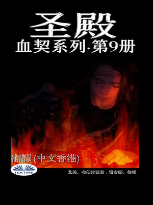 cover image of 圣殿